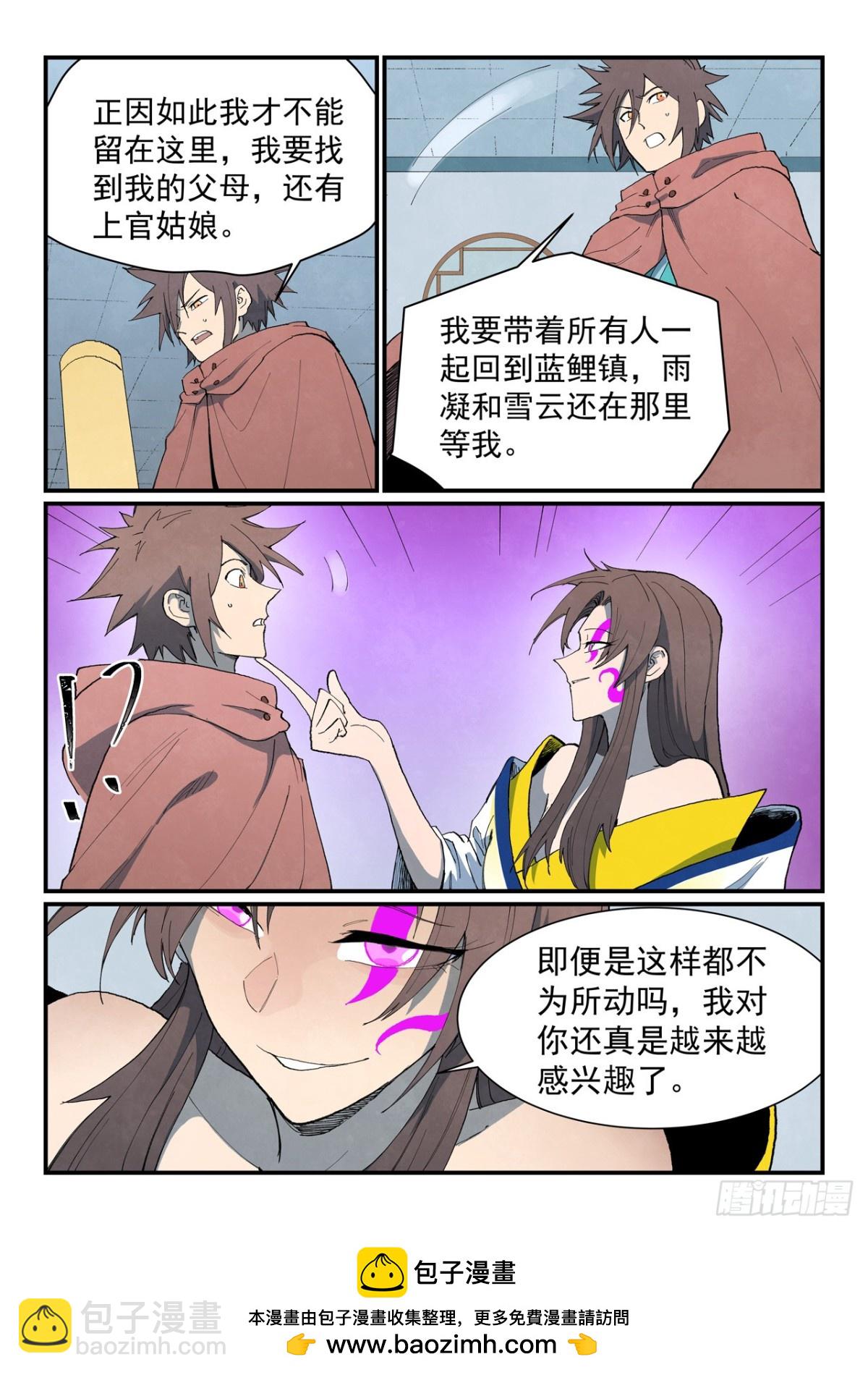 星武神訣 - 第759話 - 2