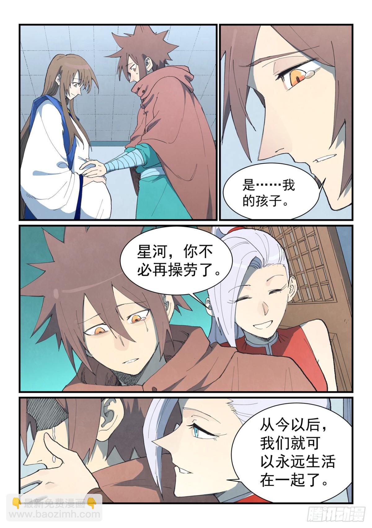 星武神訣 - 第759話 - 1