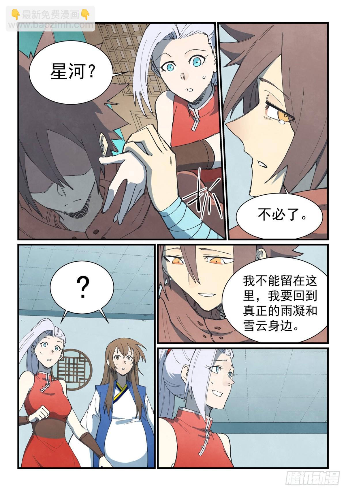 星武神訣 - 第759話 - 2