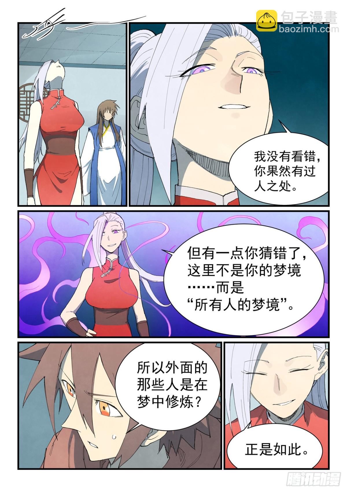 星武神訣 - 第759話 - 2