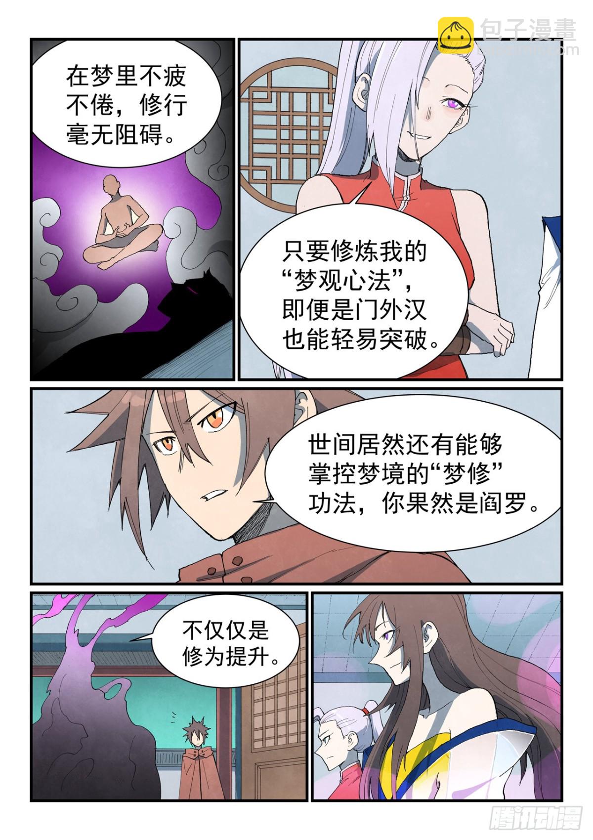 星武神訣 - 第759話 - 1