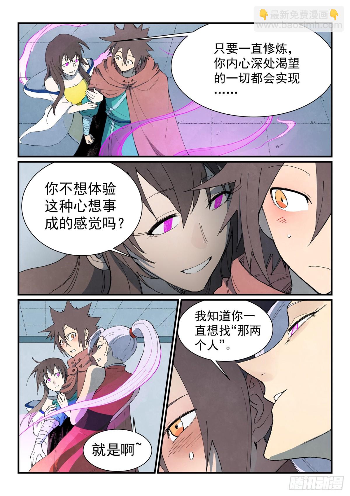 星武神訣 - 第759話 - 2