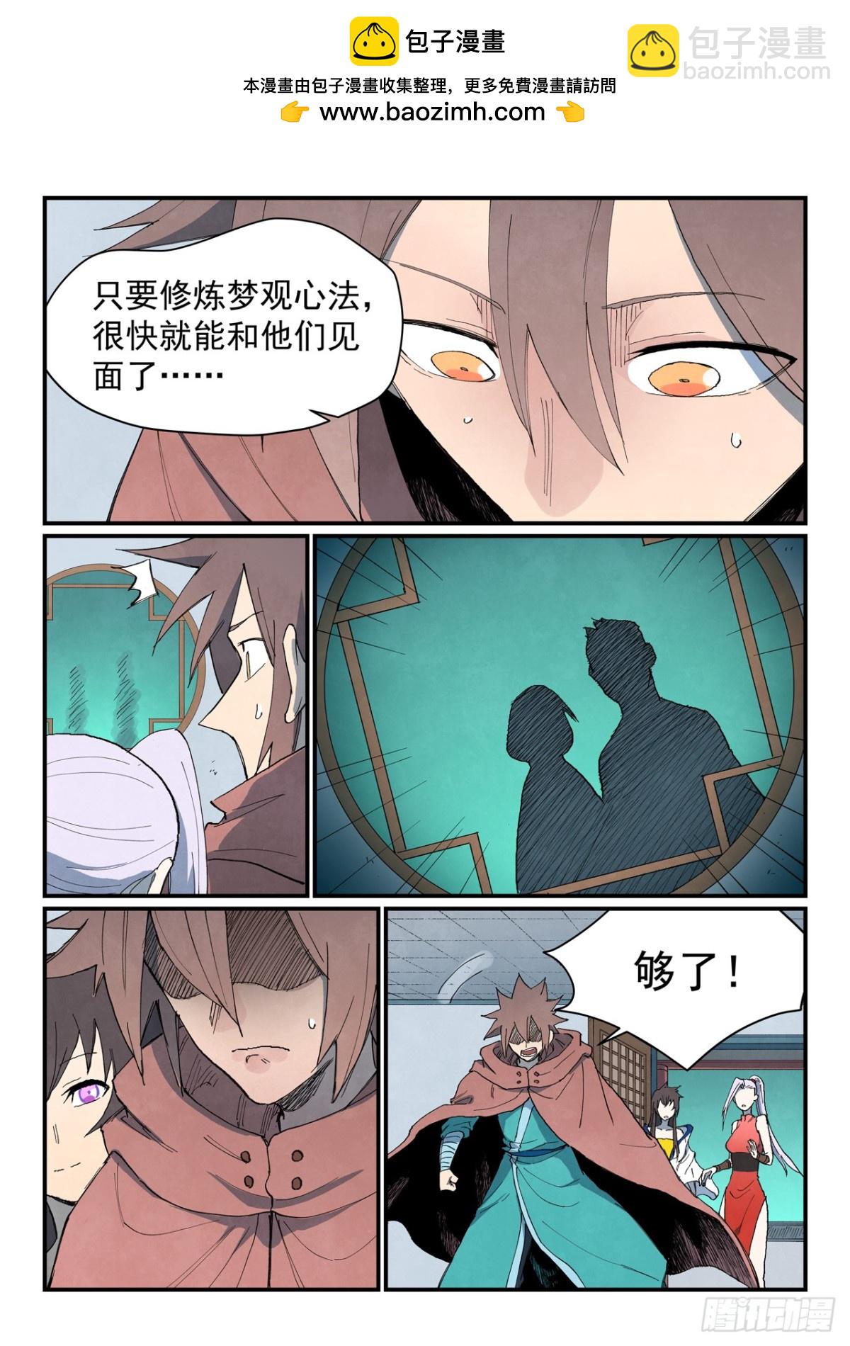 星武神訣 - 第759話 - 1