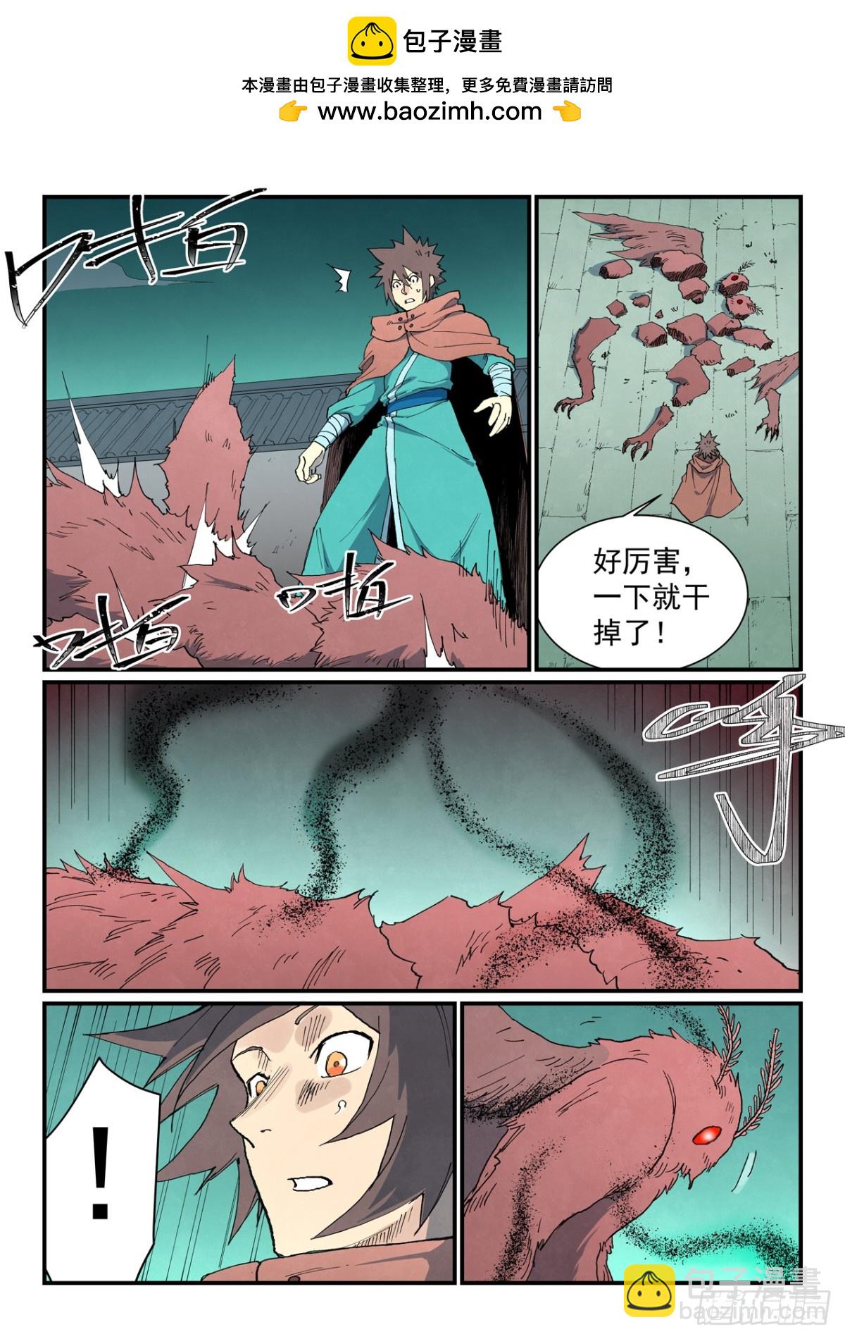 星武神訣 - 第761話 - 2