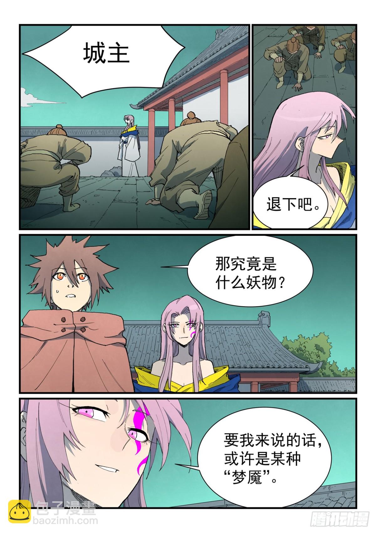 星武神訣 - 第761話 - 2
