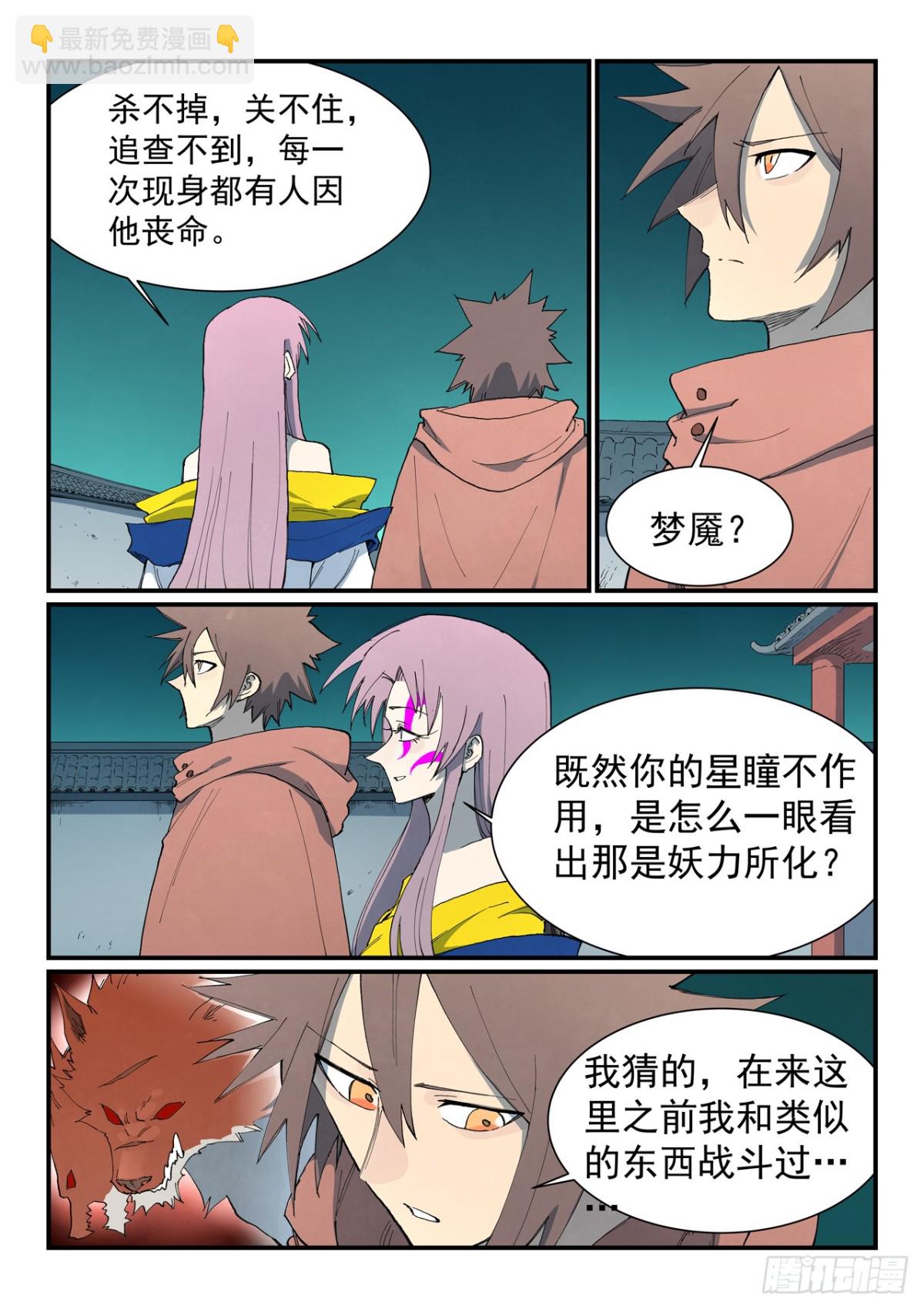 星武神訣 - 第761話 - 1