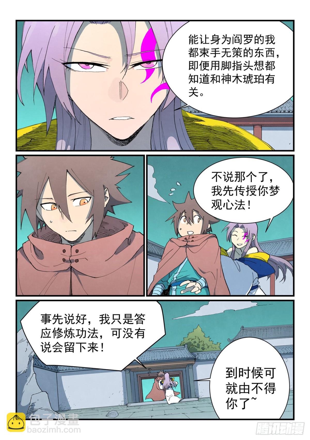星武神訣 - 第761話 - 1