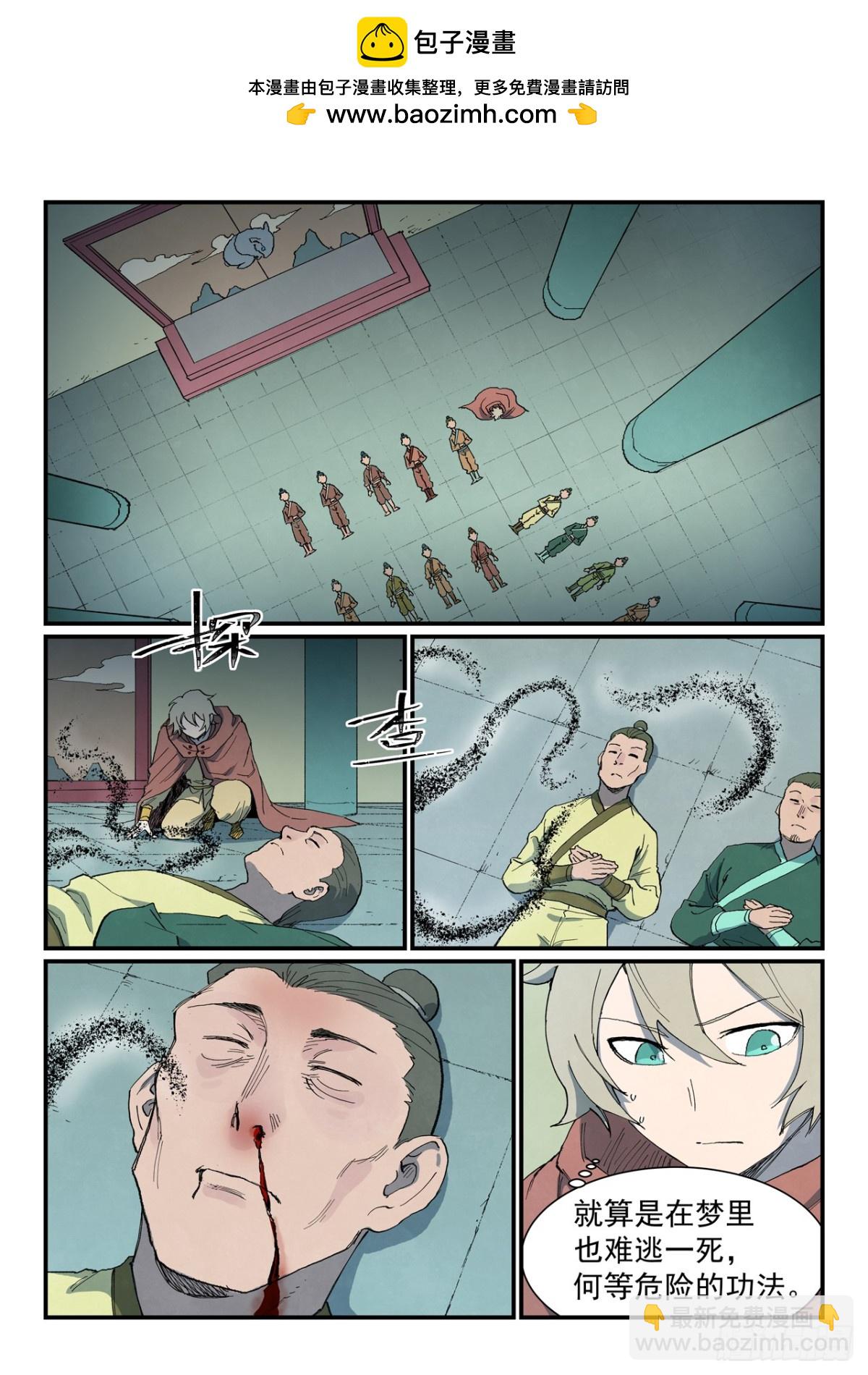 星武神訣 - 第761話 - 2