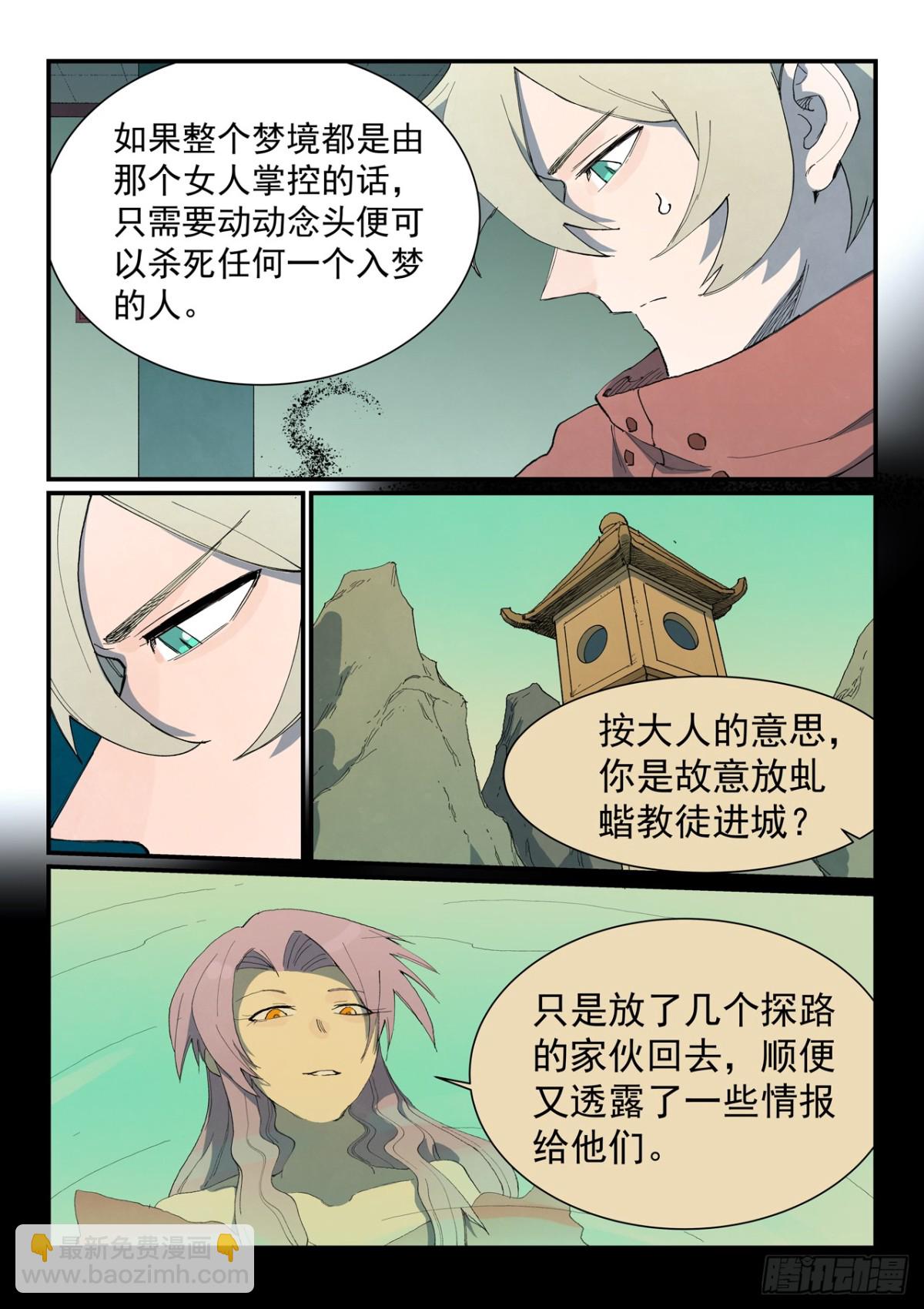 星武神訣 - 第761話 - 1
