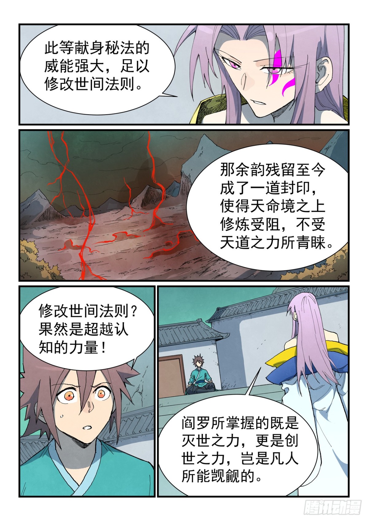 星武神訣 - 第763話 - 1