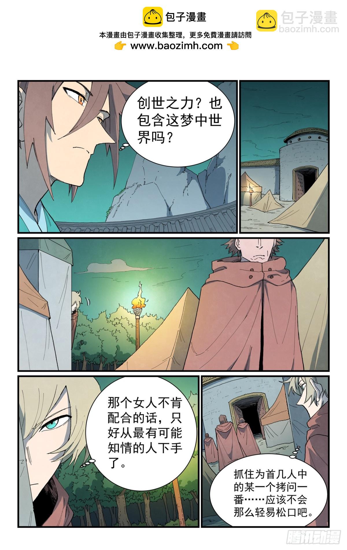星武神訣 - 第763話 - 2