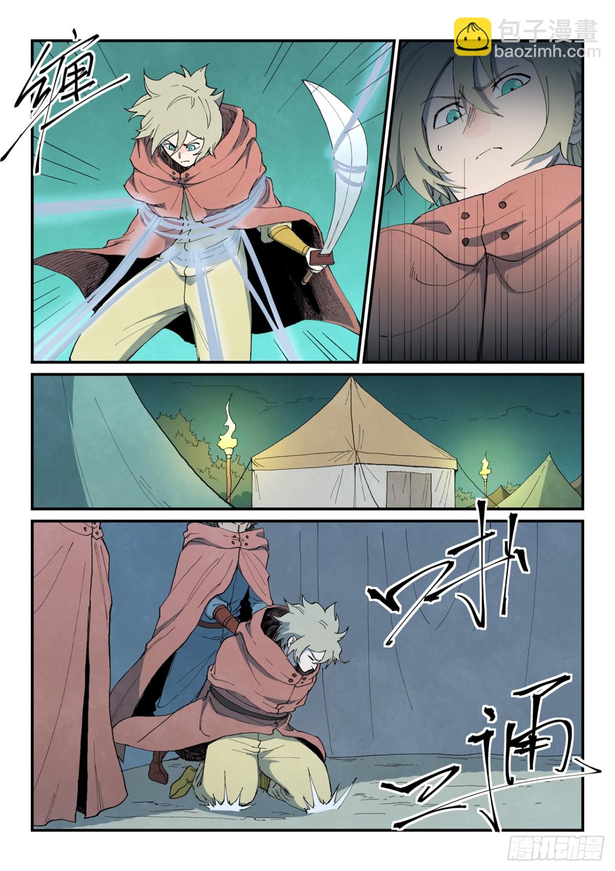 星武神訣 - 第763話 - 1