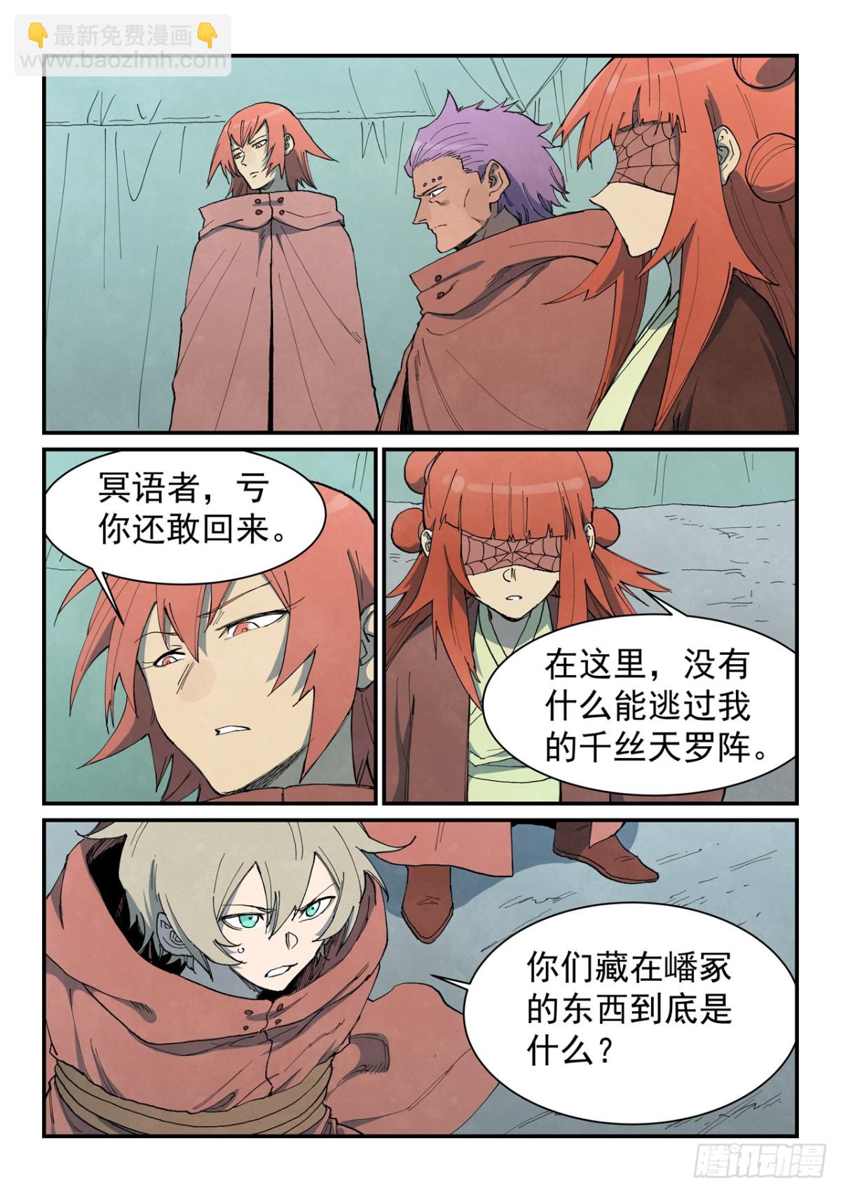 星武神訣 - 第763話 - 2