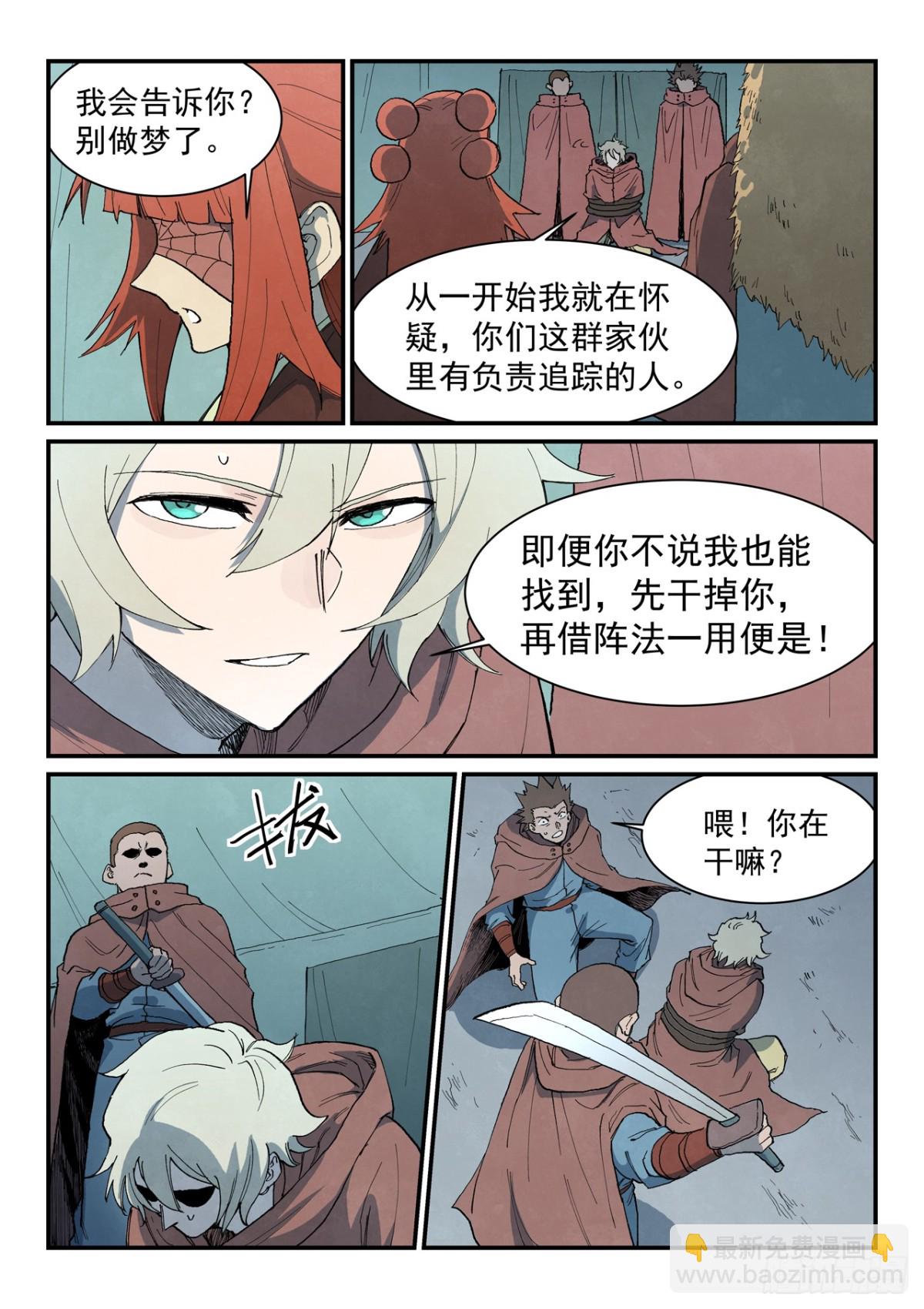 星武神訣 - 第763話 - 1