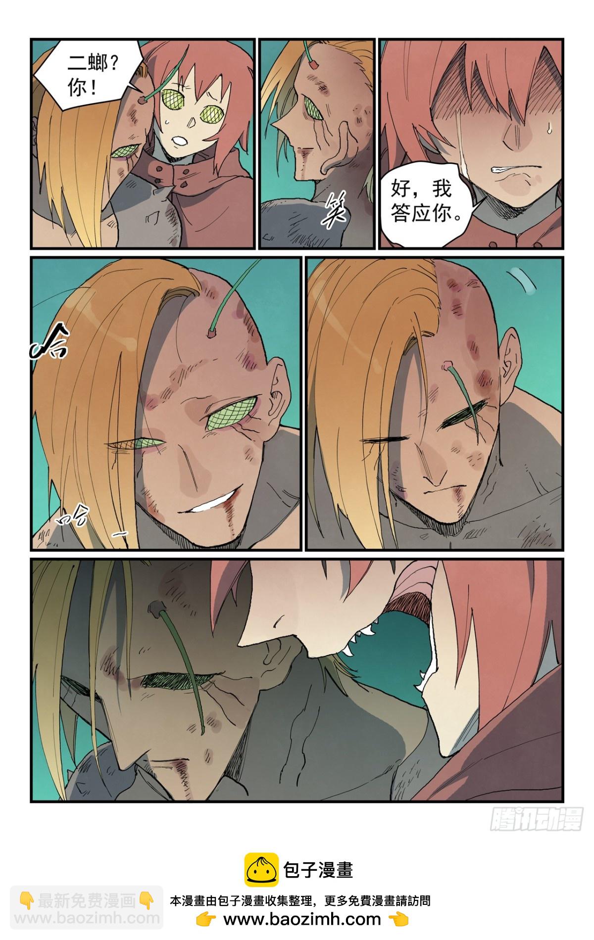 星武神訣 - 第765話 - 2