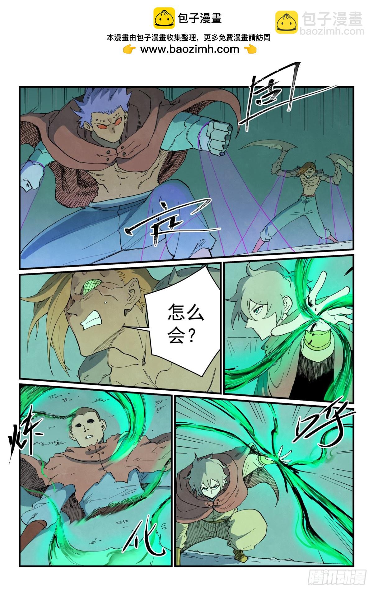 星武神訣 - 第765話 - 1