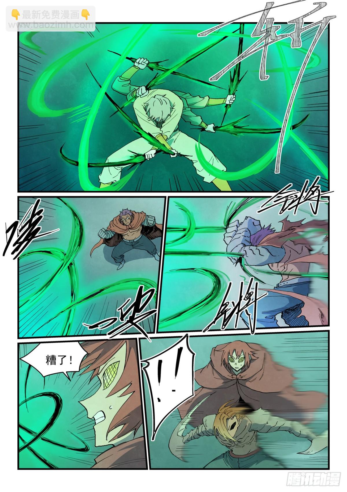 星武神訣 - 第765話 - 1