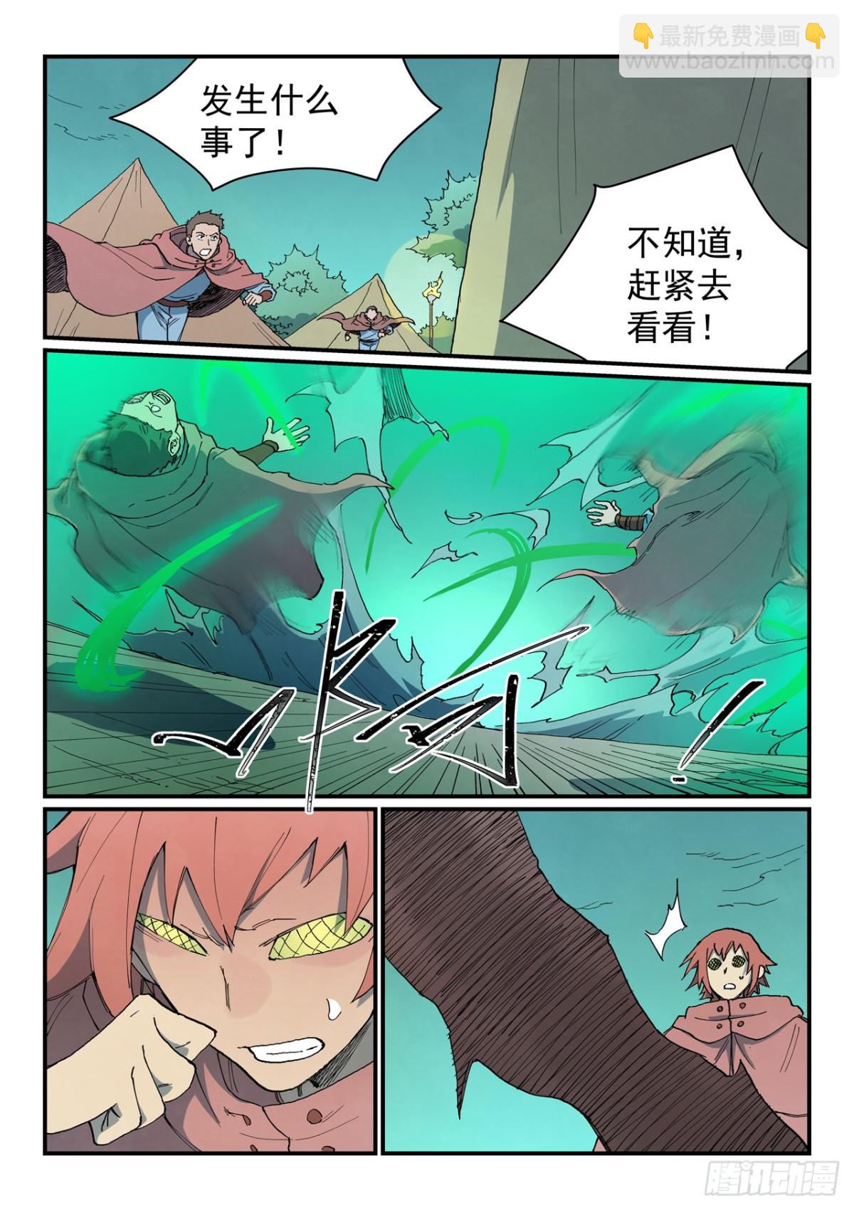 星武神訣 - 第765話 - 2