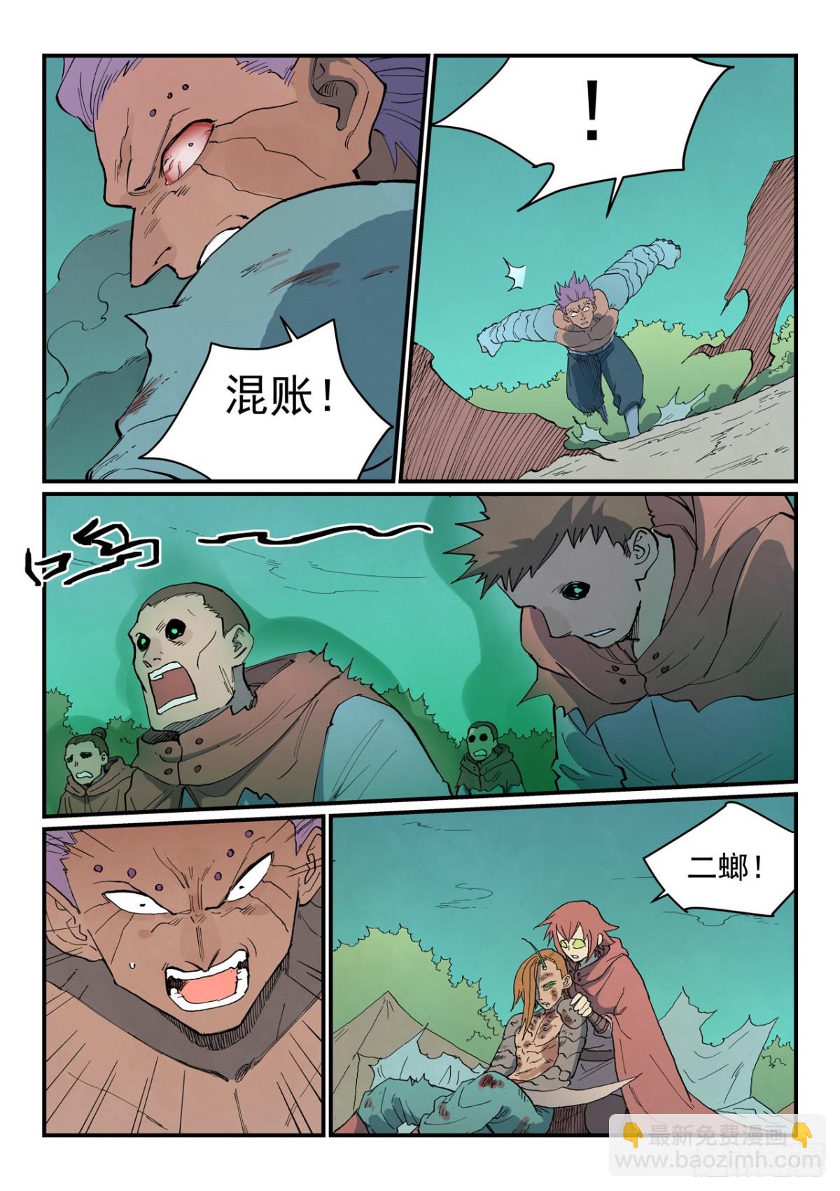 星武神訣 - 第765話 - 2