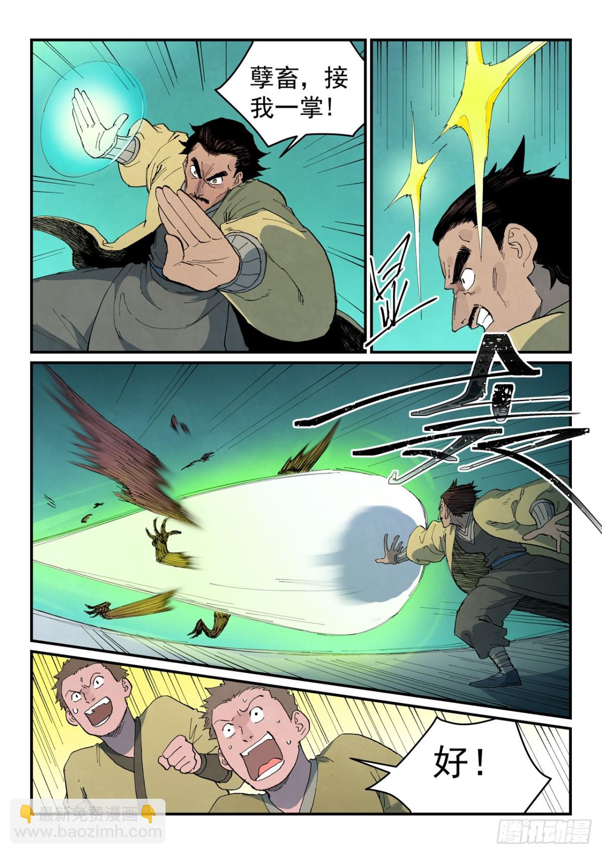 星武神訣 - 第767話 - 1