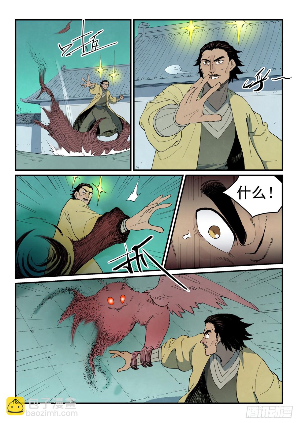 星武神訣 - 第767話 - 2