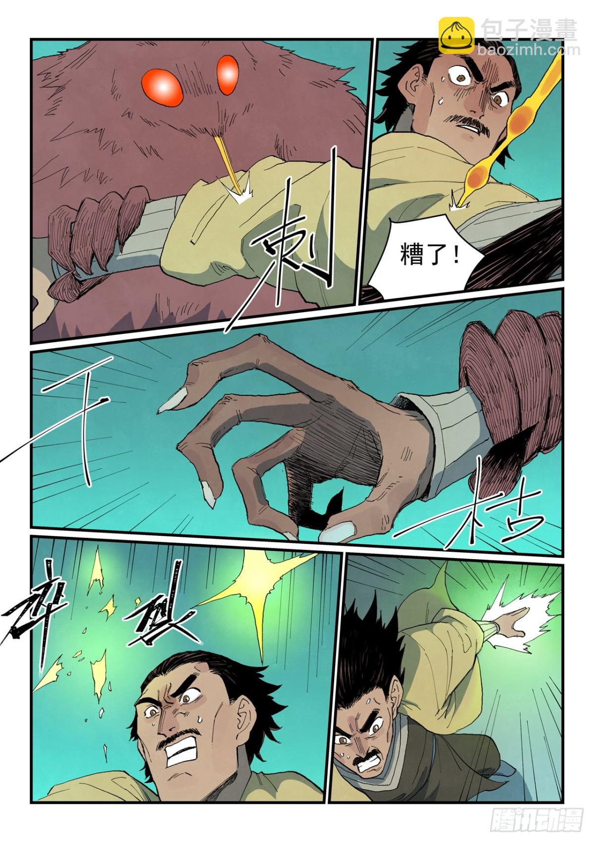 星武神訣 - 第767話 - 1