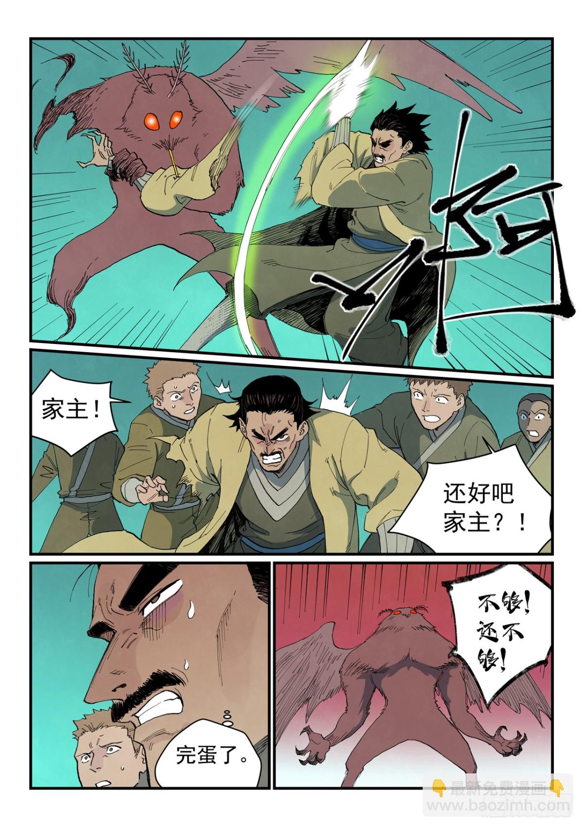 星武神訣 - 第767話 - 2