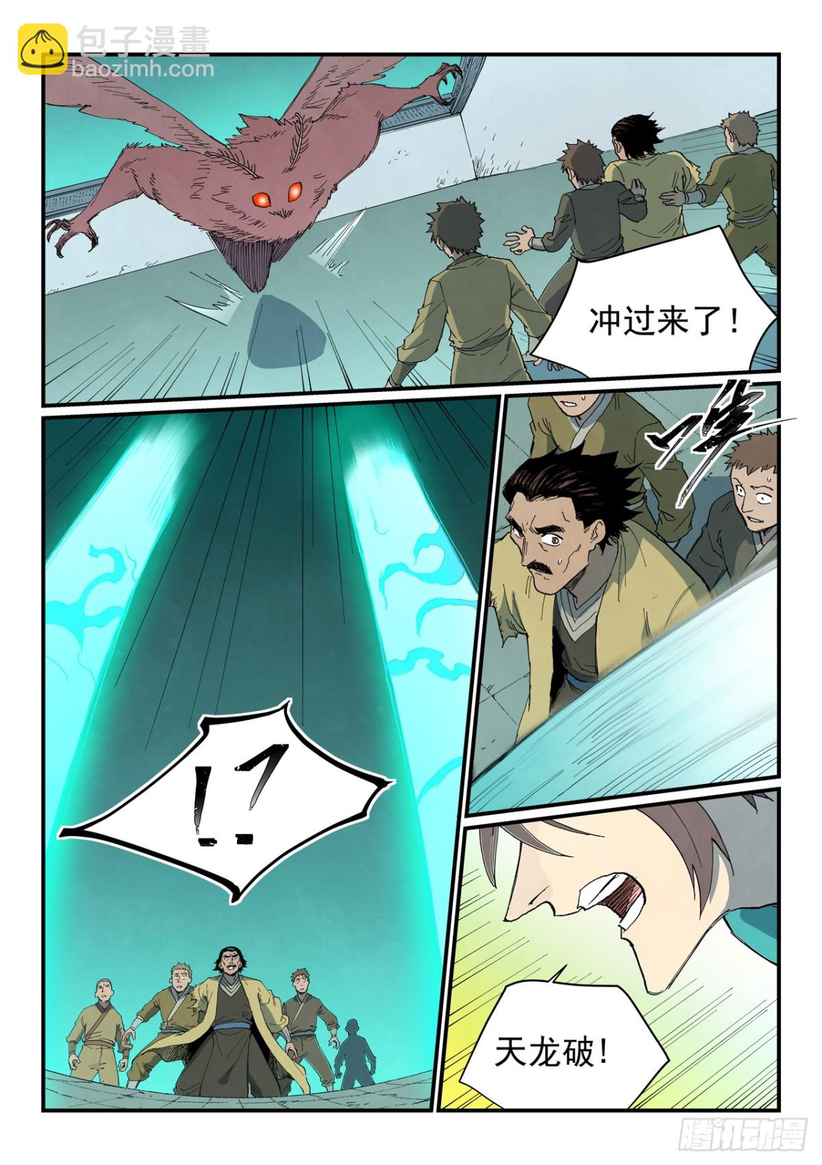 星武神訣 - 第767話 - 1