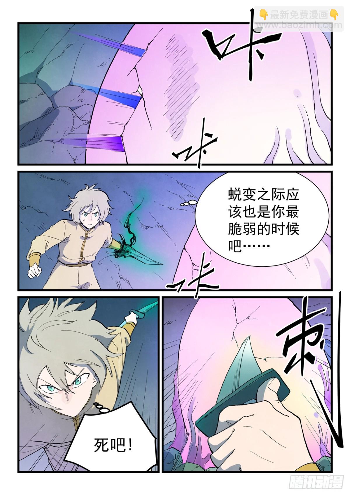 星武神訣 - 第769話 - 2