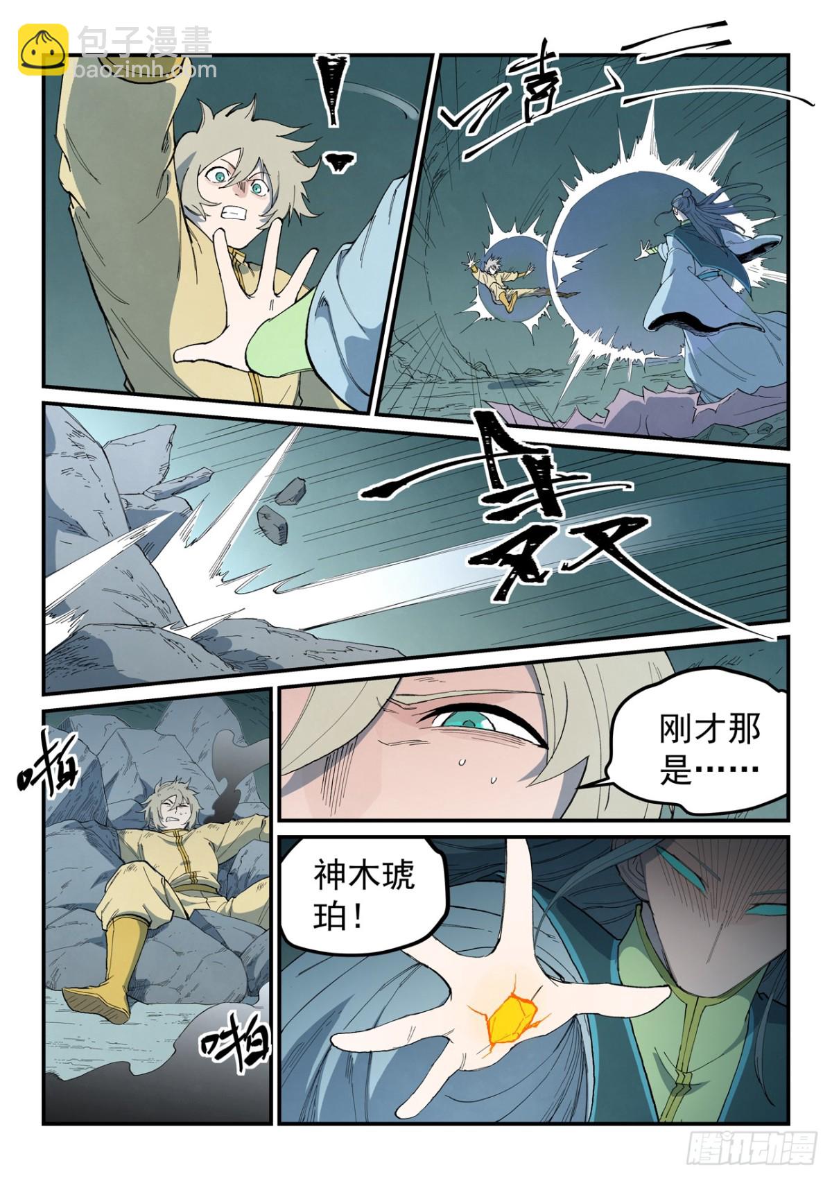 星武神訣 - 第769話 - 1