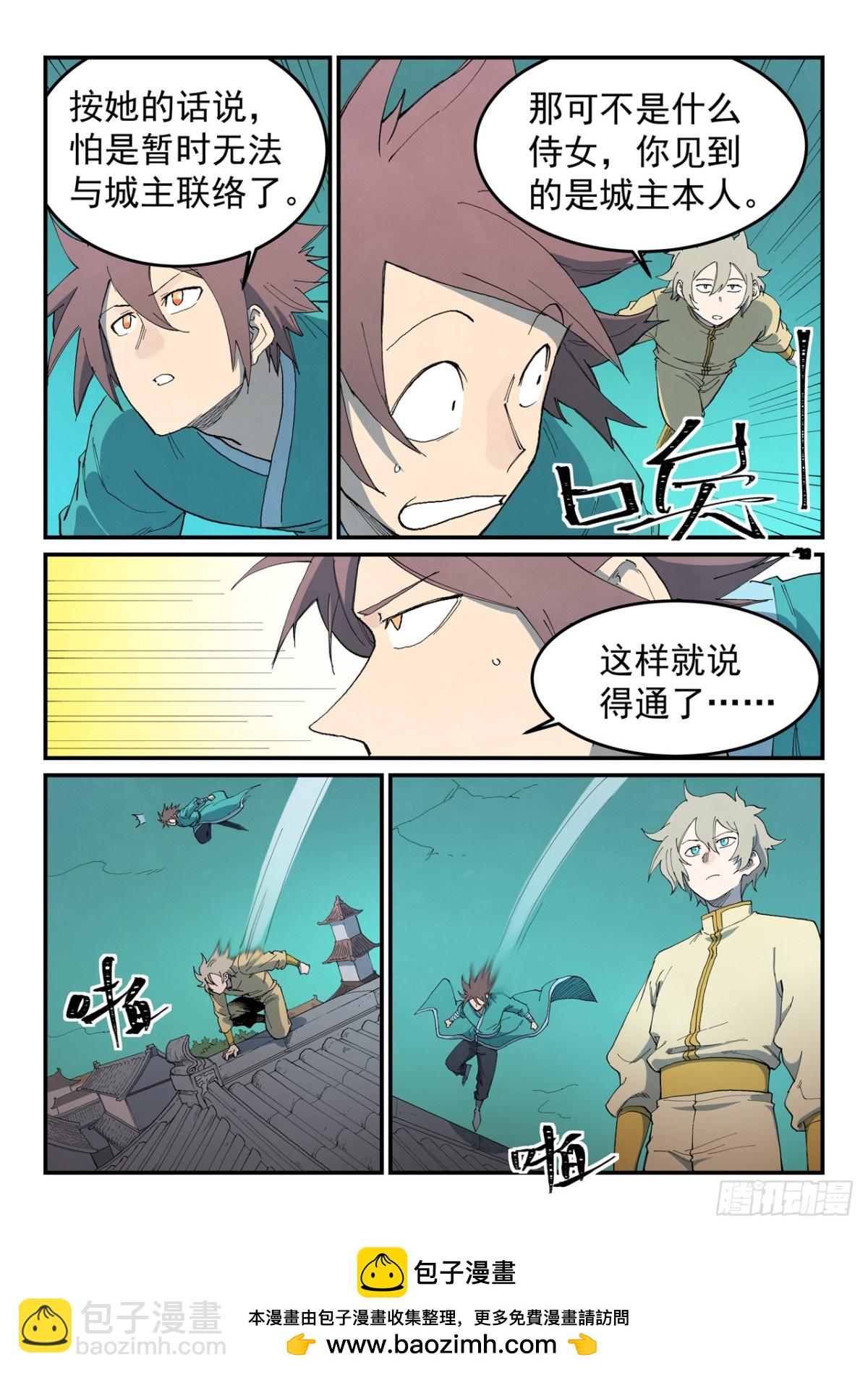 星武神訣 - 第771話 - 2