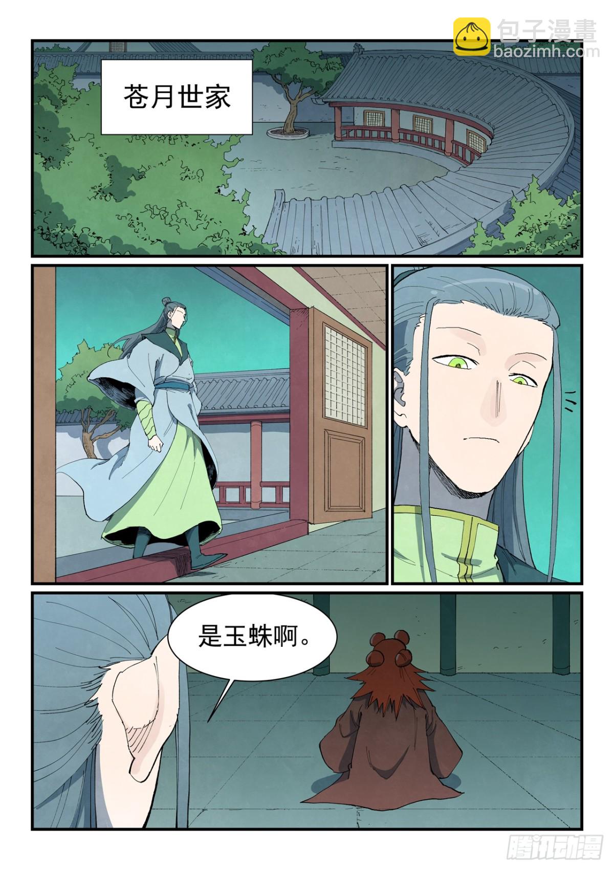 星武神訣 - 第771話 - 2