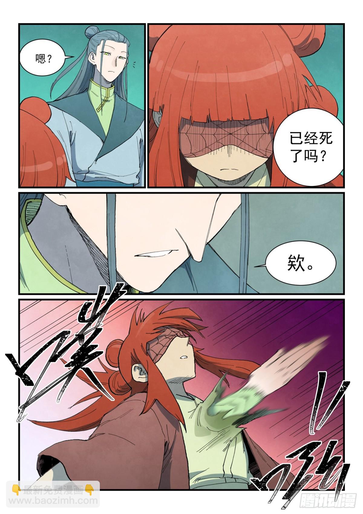 星武神訣 - 第771話 - 1