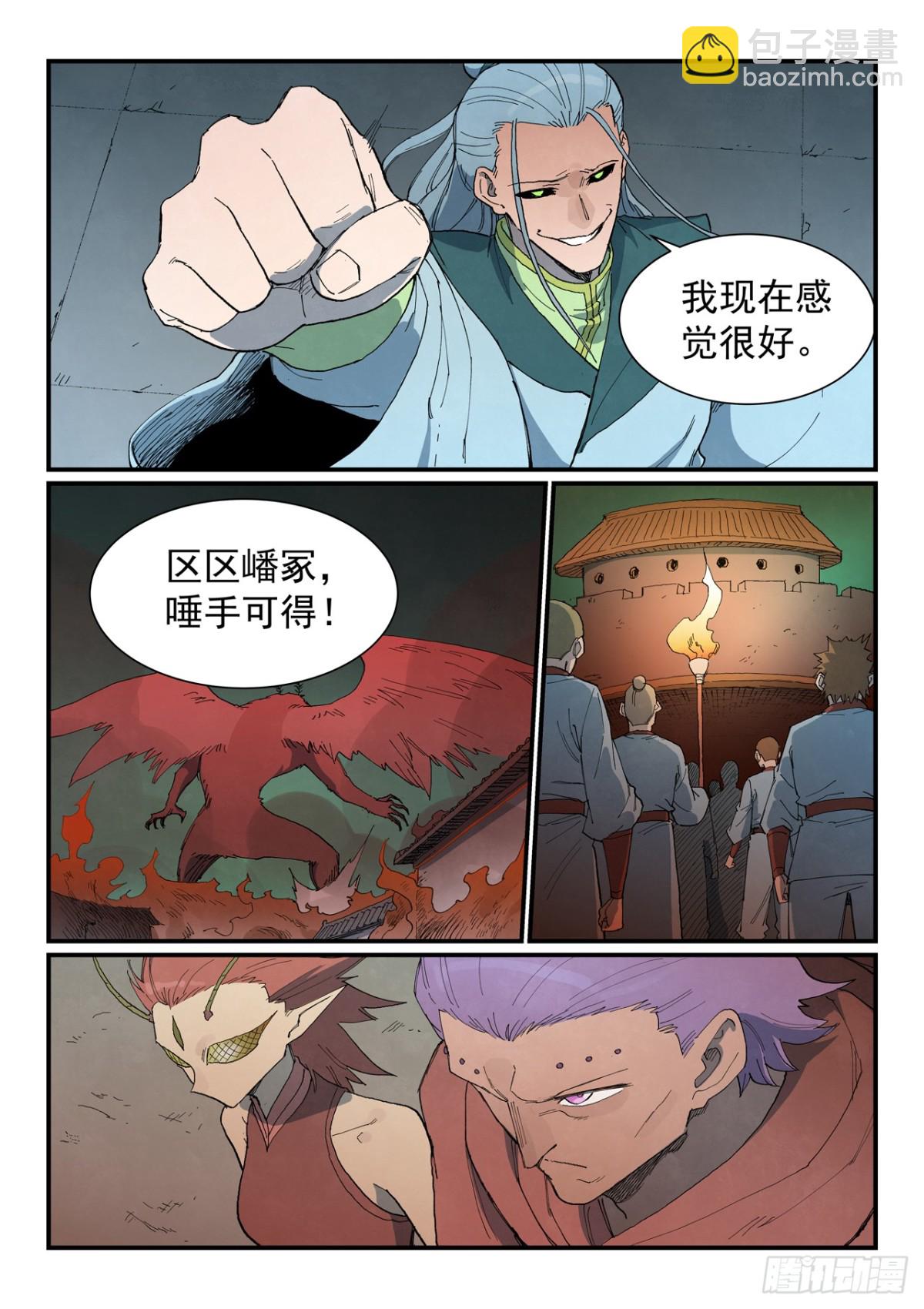 星武神訣 - 第771話 - 2