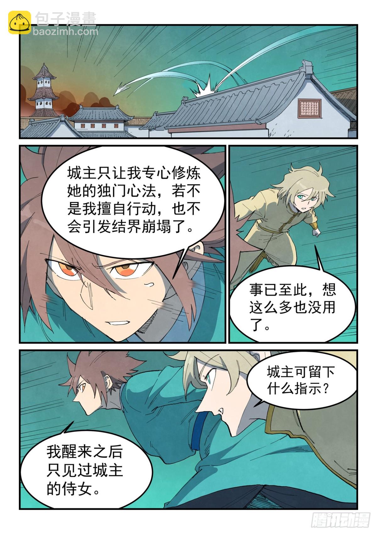 星武神訣 - 第771話 - 1