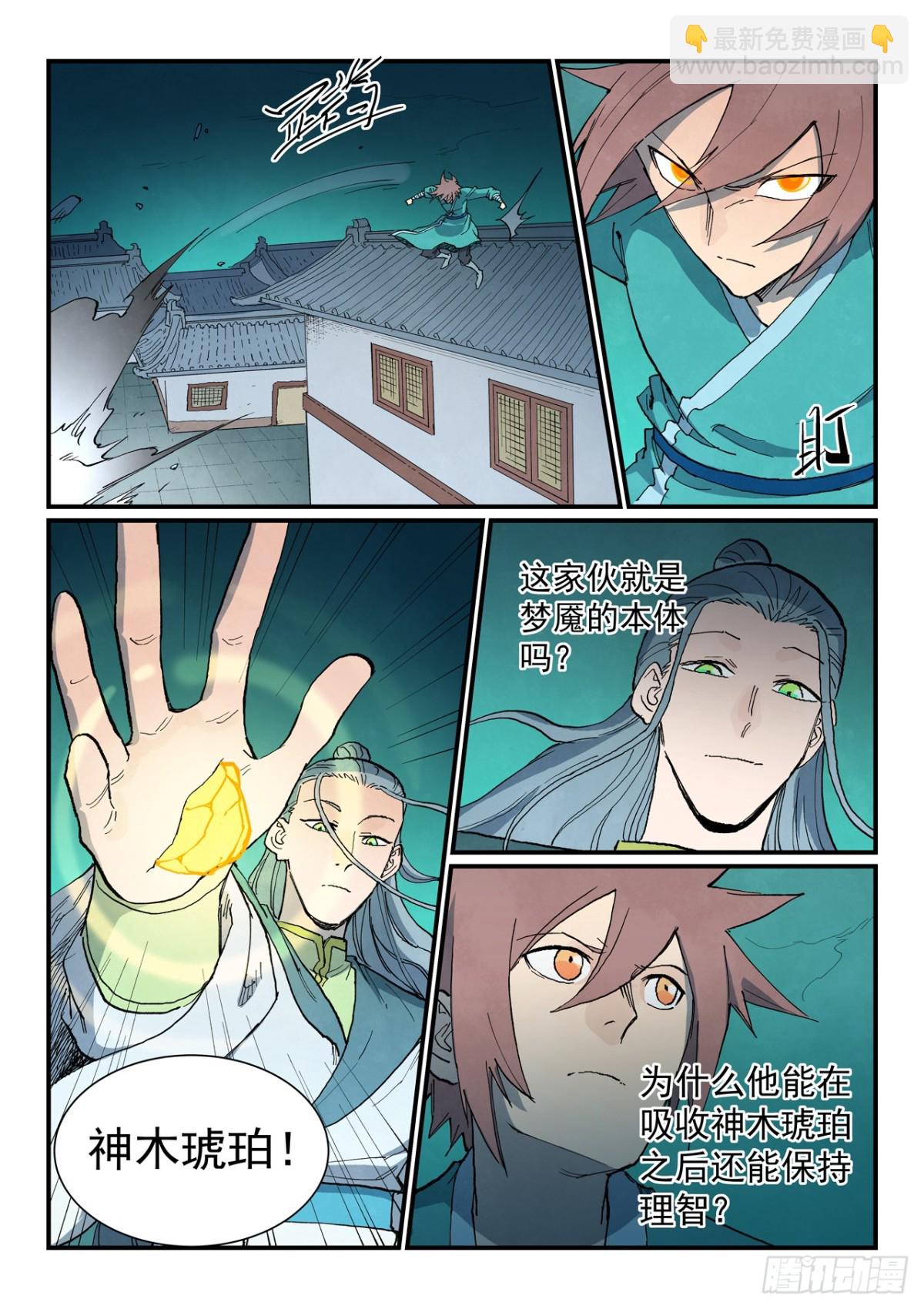 星武神訣 - 第773話 - 1