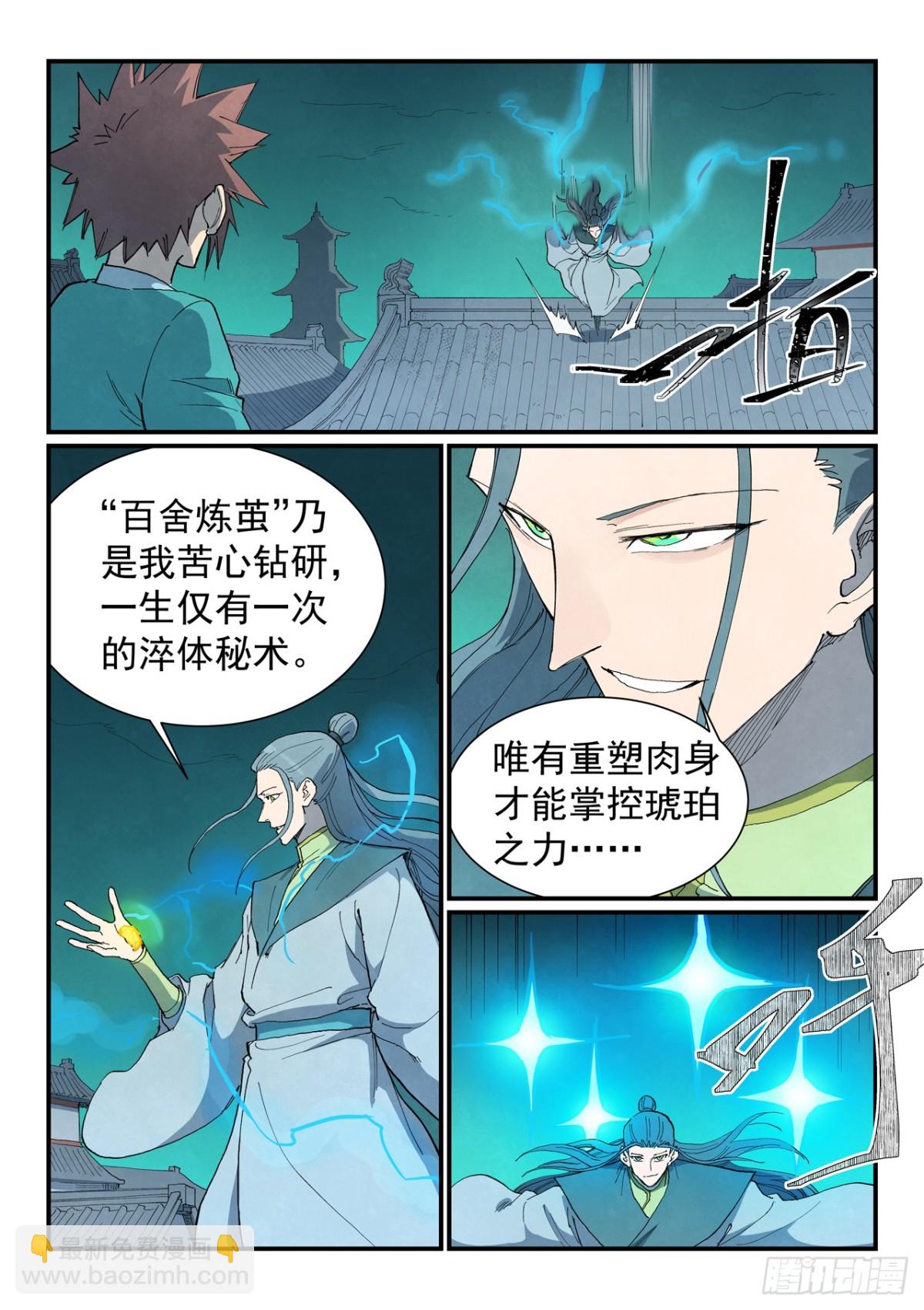 星武神訣 - 第773話 - 2