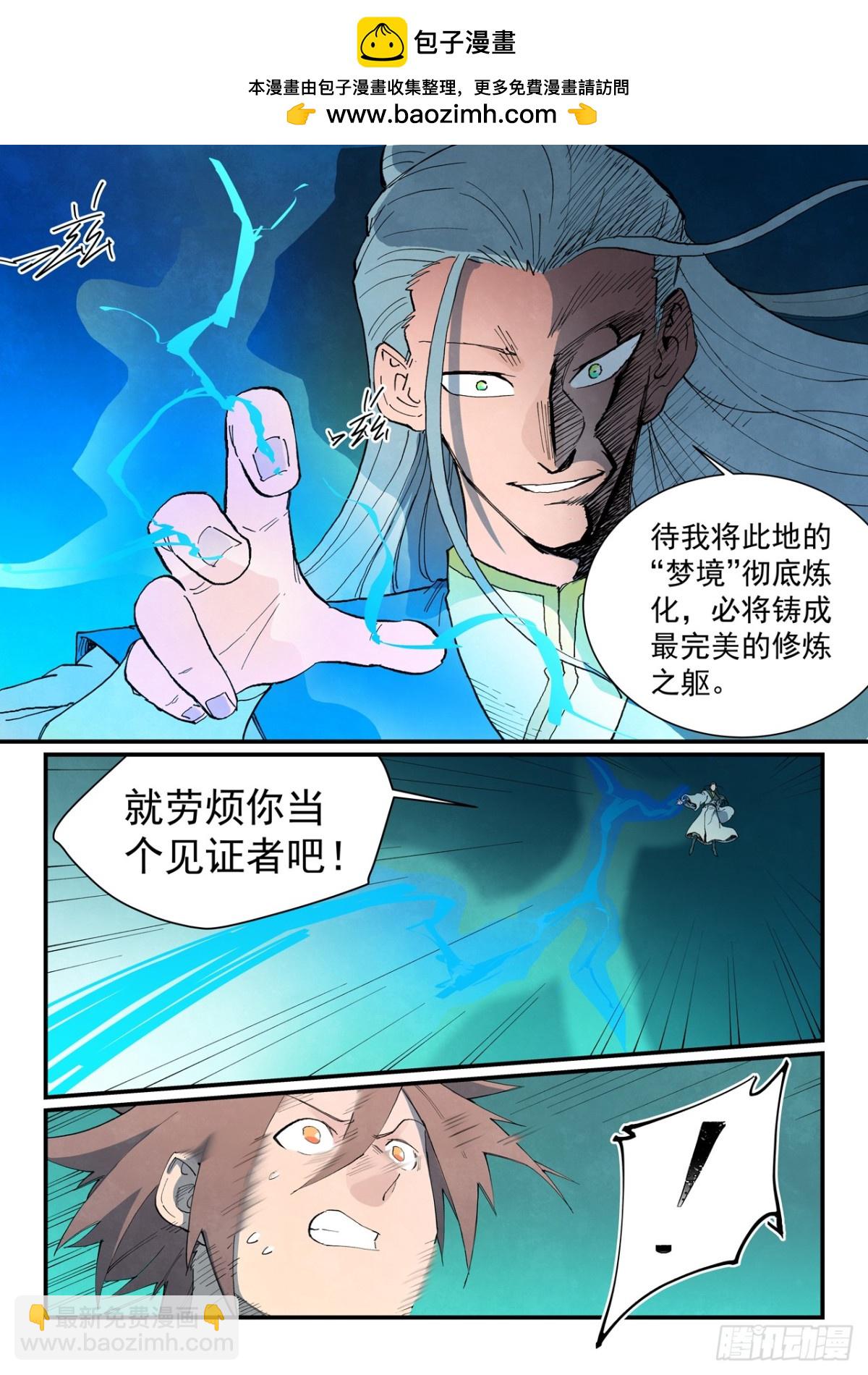 星武神訣 - 第773話 - 1