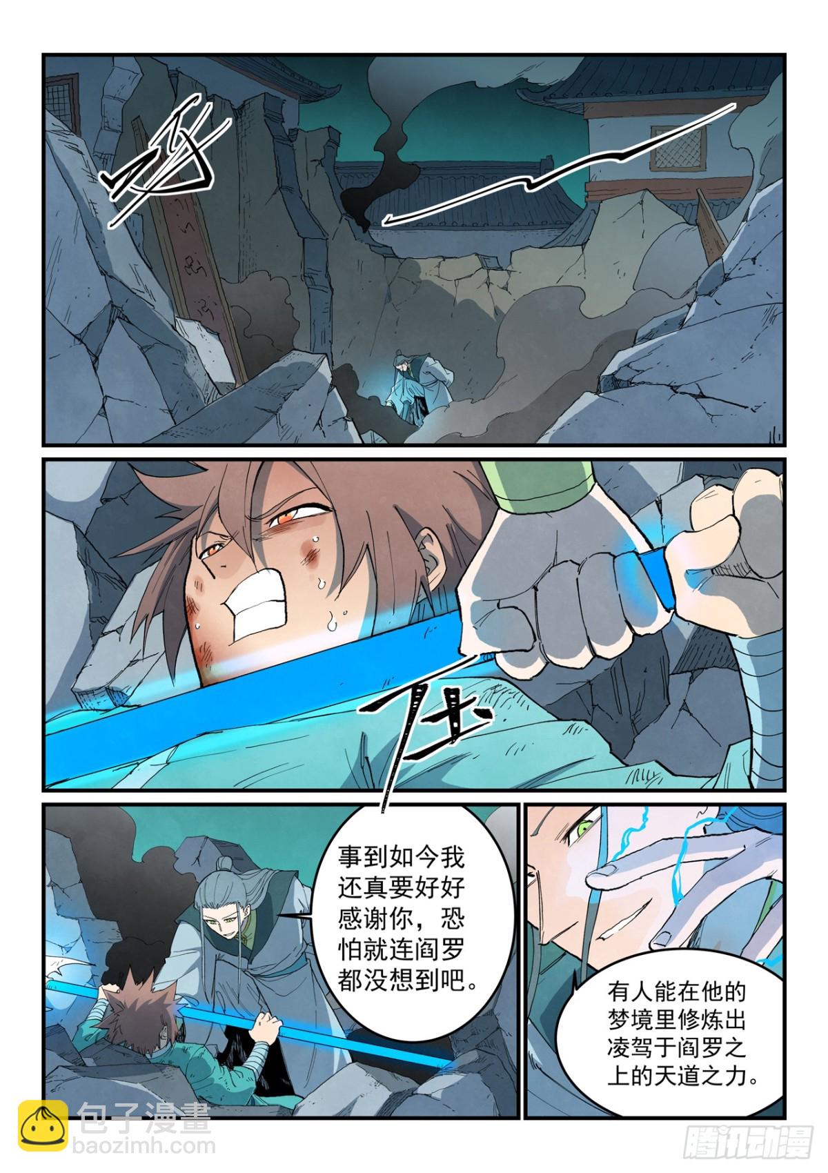 星武神訣 - 第773話 - 2