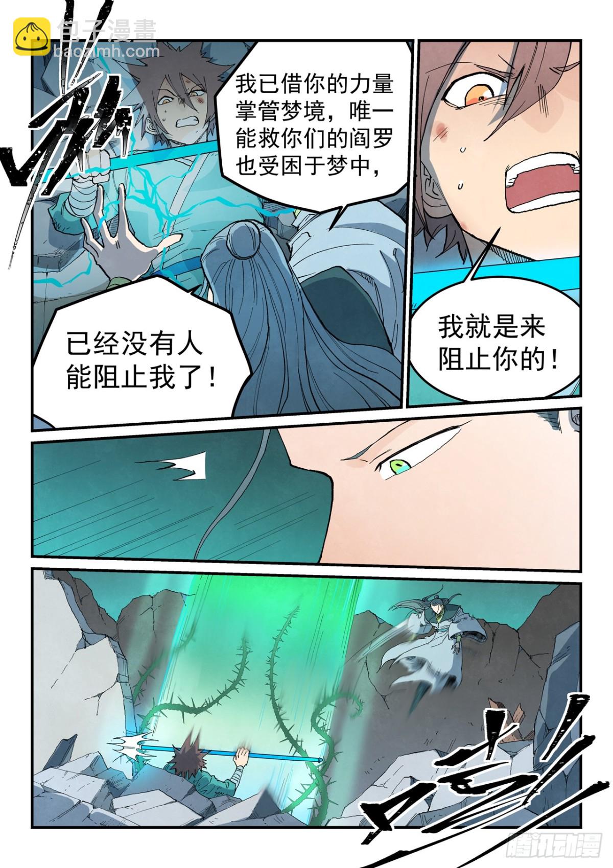 星武神訣 - 第773話 - 1