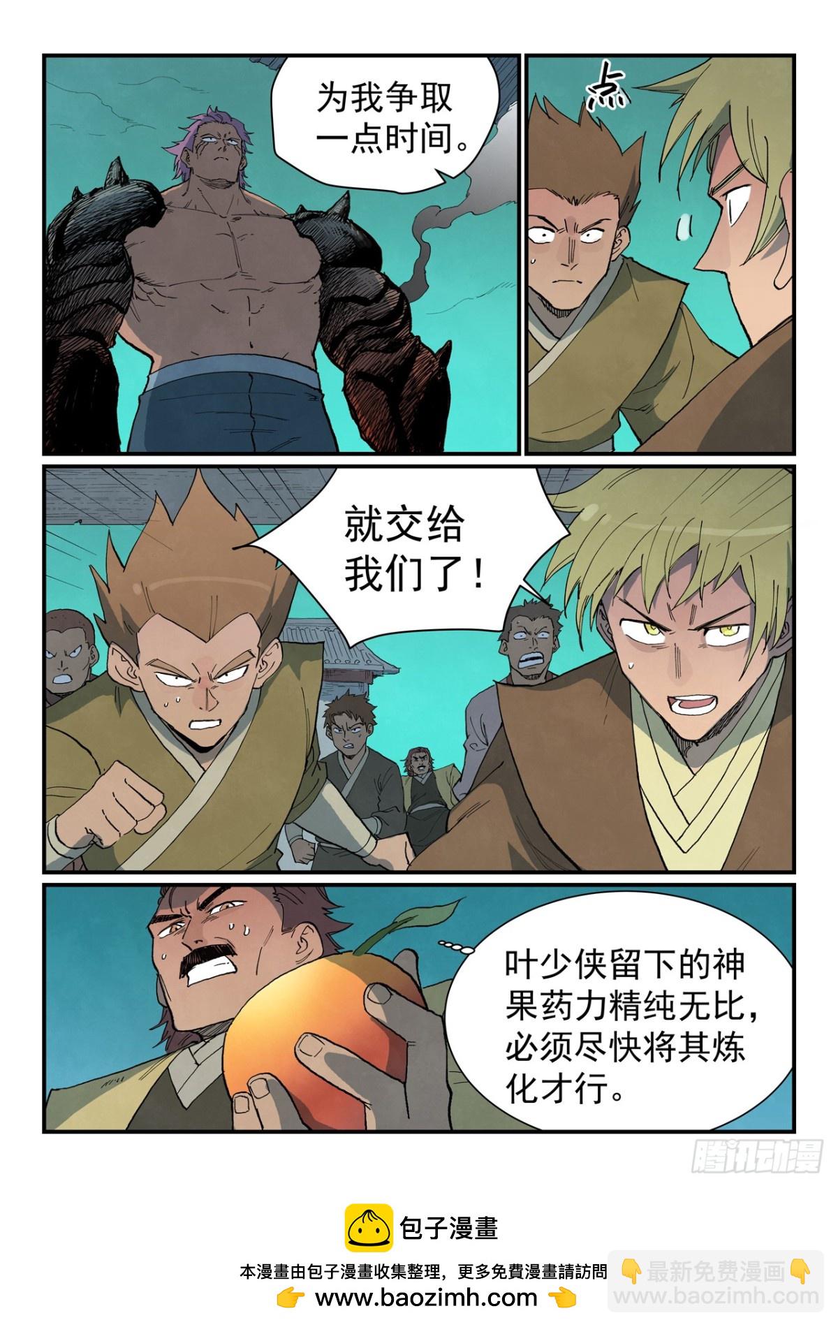星武神訣 - 第775話 - 2
