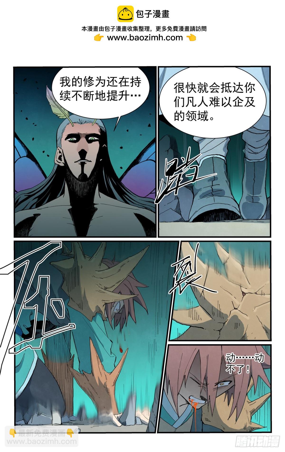 星武神訣 - 第775話 - 1