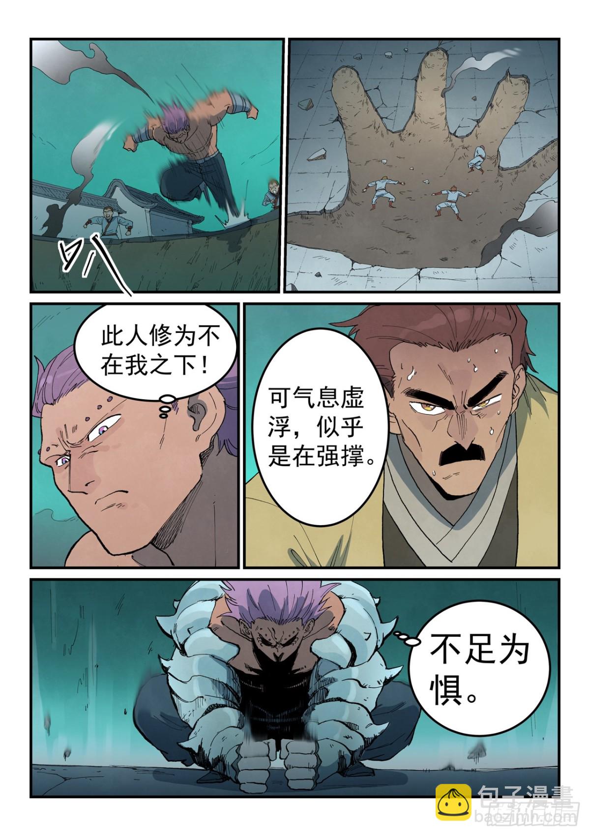 星武神訣 - 第775話 - 1