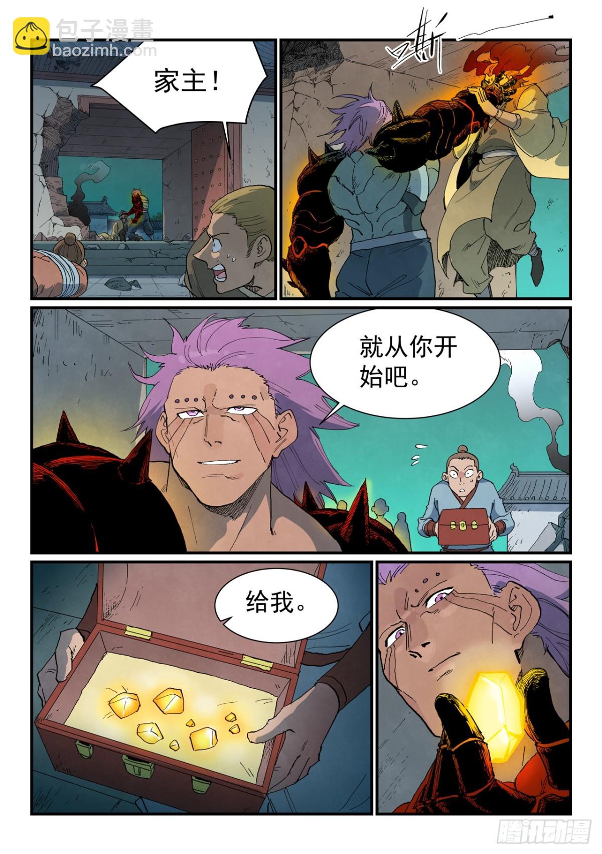 星武神訣 - 第777話 - 1