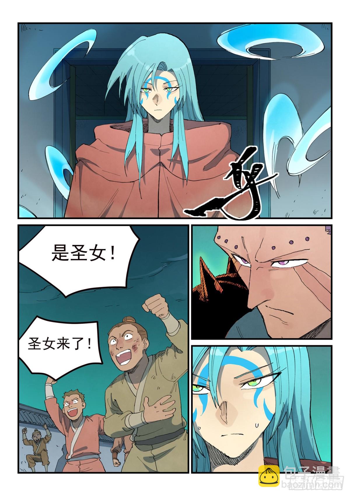 星武神訣 - 第777話 - 2