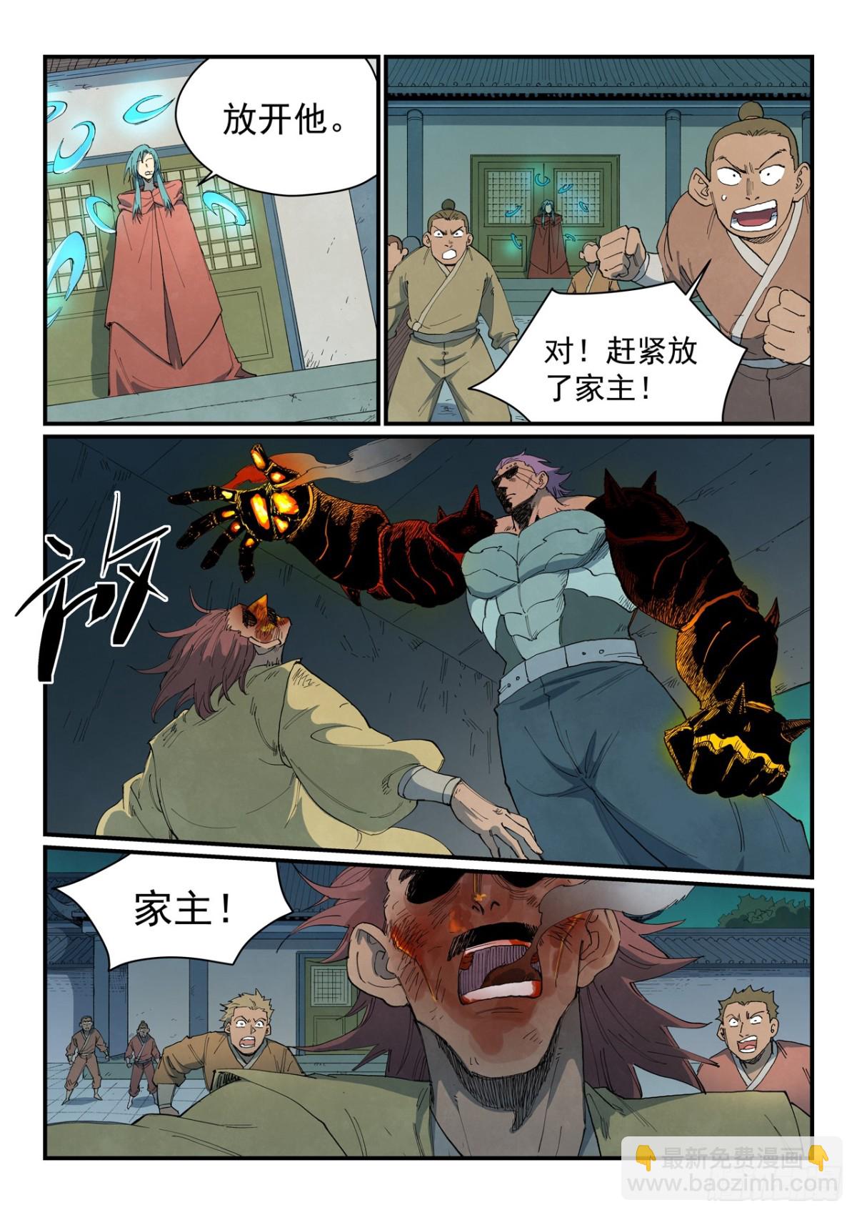 星武神訣 - 第777話 - 1