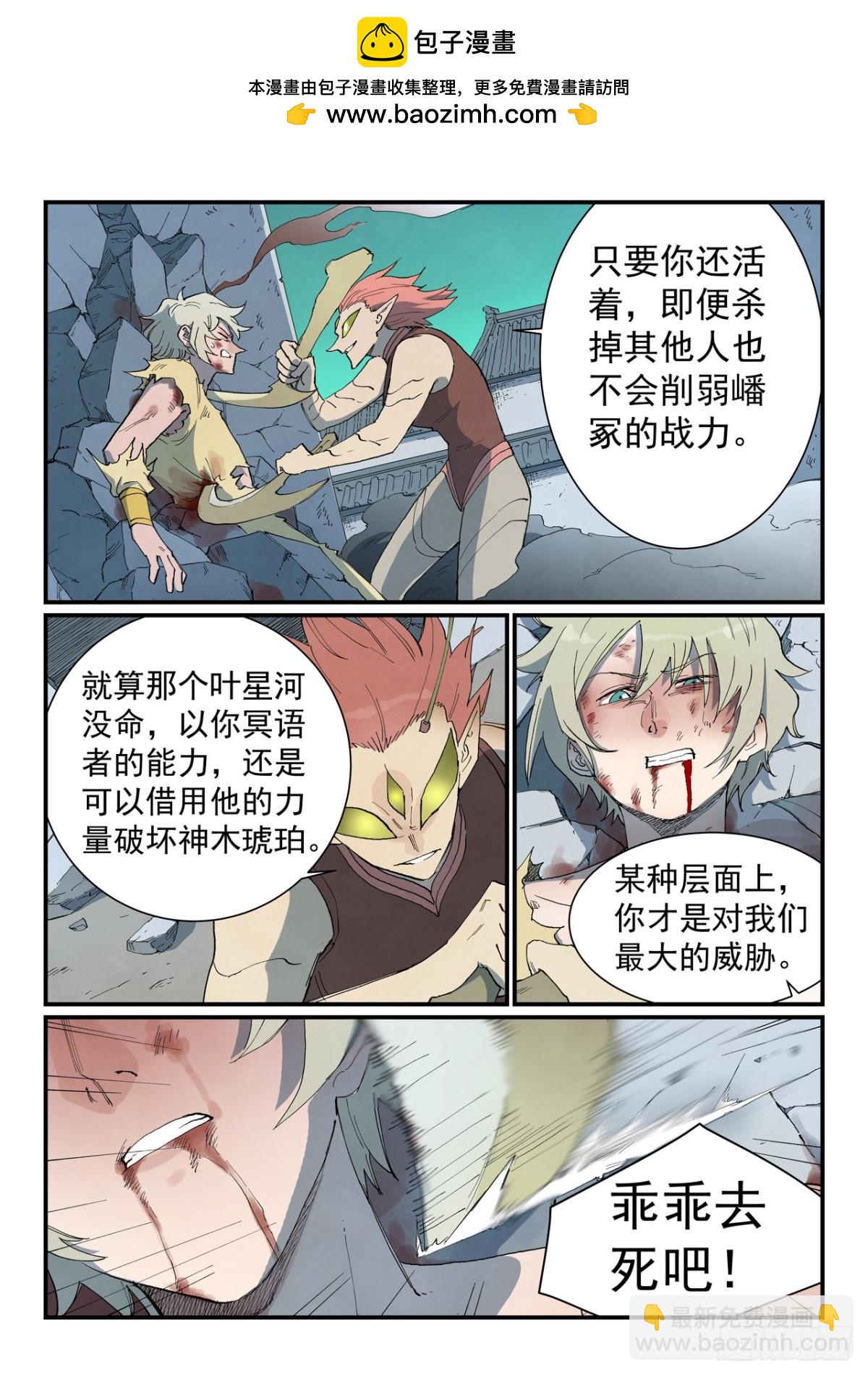 星武神訣 - 第779話 - 2