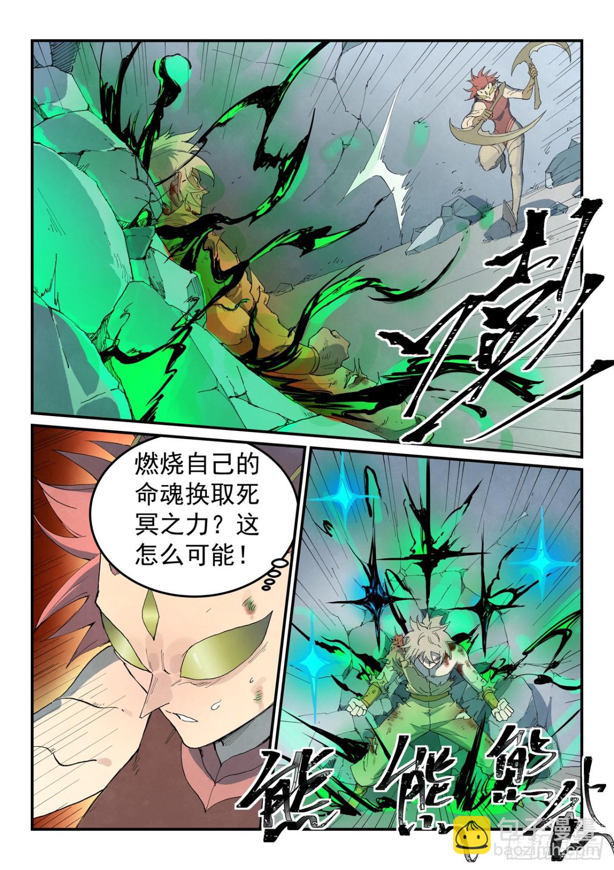 星武神訣 - 第779話 - 2