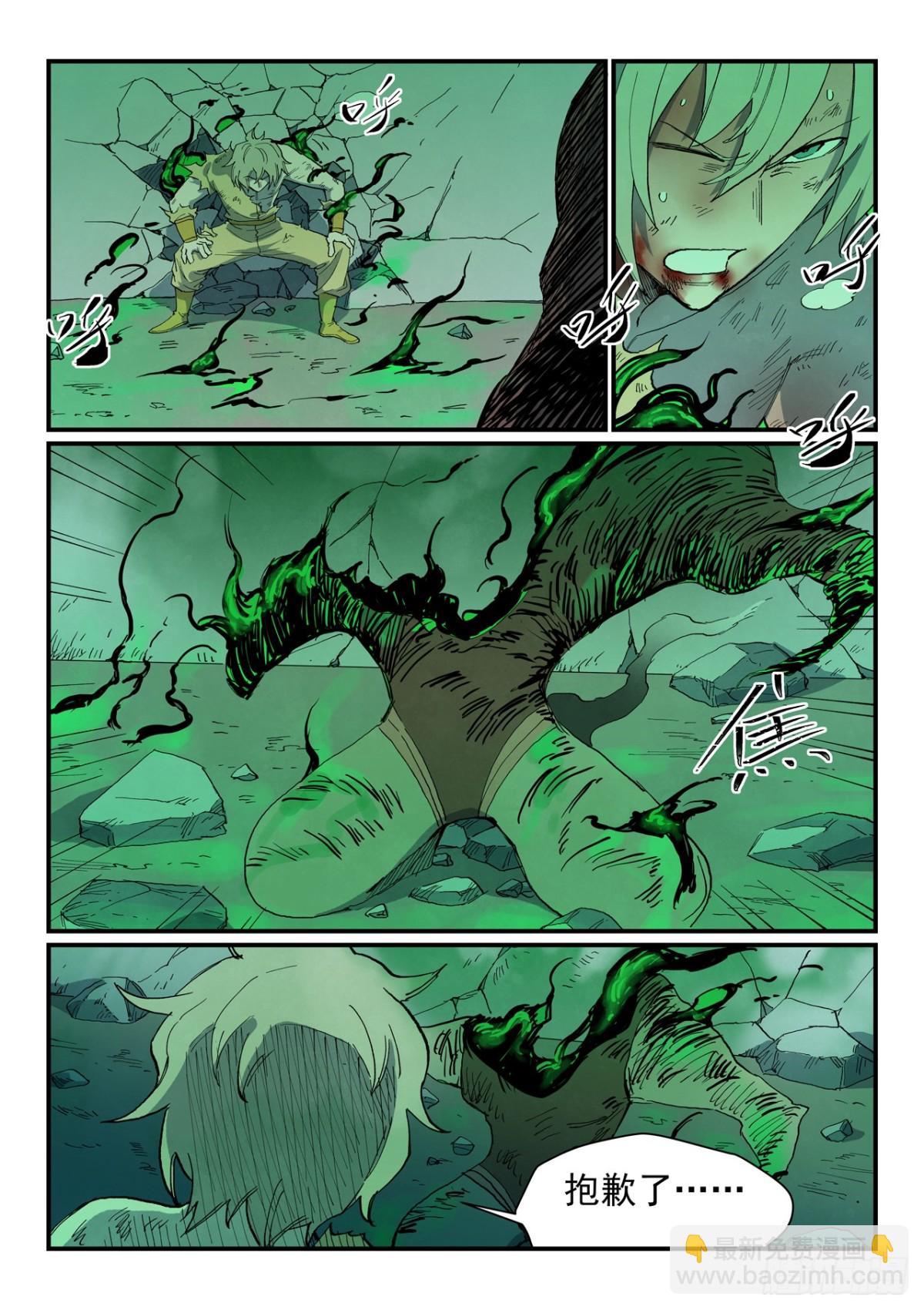 星武神訣 - 第779話 - 2