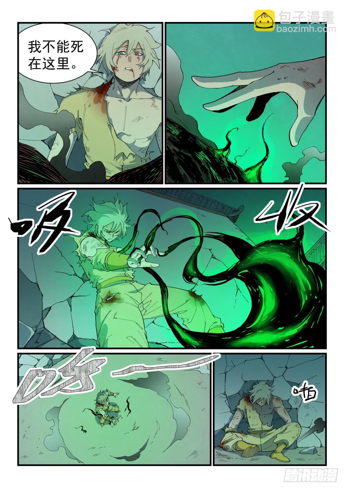 星武神訣 - 第779話 - 1